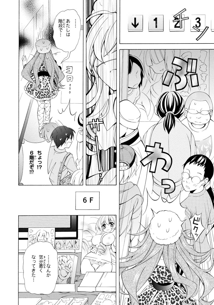 Omae o Otaku ni Shiteyaru kara, Ore o Riajuu ni Shite Kure! - Chapter 3 - Page 8