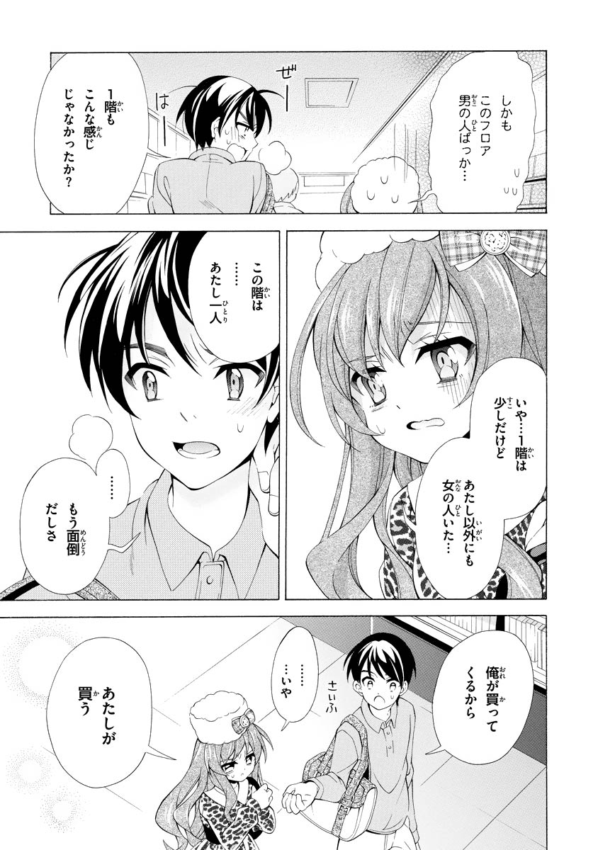 Omae o Otaku ni Shiteyaru kara, Ore o Riajuu ni Shite Kure! - Chapter 3 - Page 9