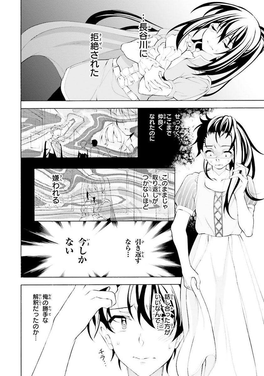 Omae o Otaku ni Shiteyaru kara, Ore o Riajuu ni Shite Kure! - Chapter 30 - Page 10