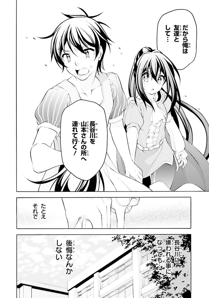 Omae o Otaku ni Shiteyaru kara, Ore o Riajuu ni Shite Kure! - Chapter 30 - Page 12