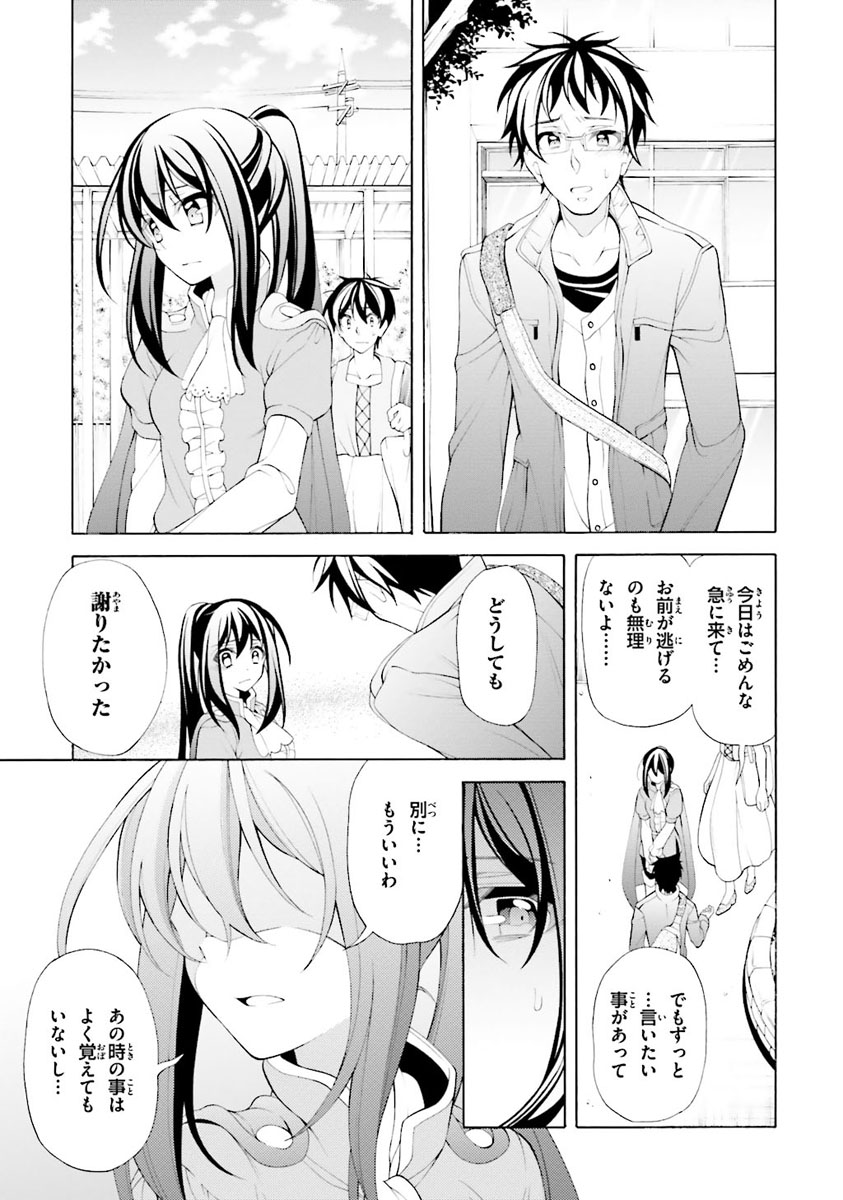 Omae o Otaku ni Shiteyaru kara, Ore o Riajuu ni Shite Kure! - Chapter 30 - Page 13