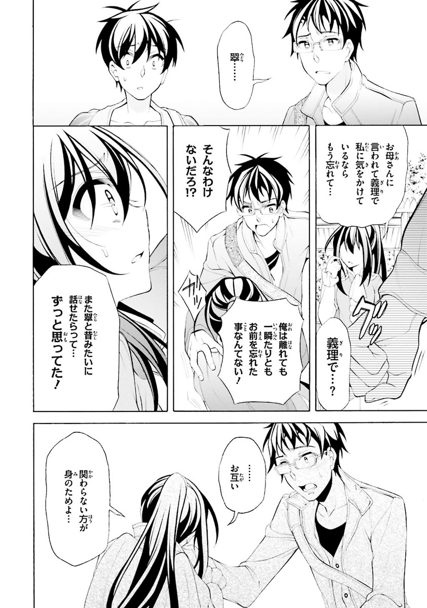 Omae o Otaku ni Shiteyaru kara, Ore o Riajuu ni Shite Kure! - Chapter 30 - Page 14