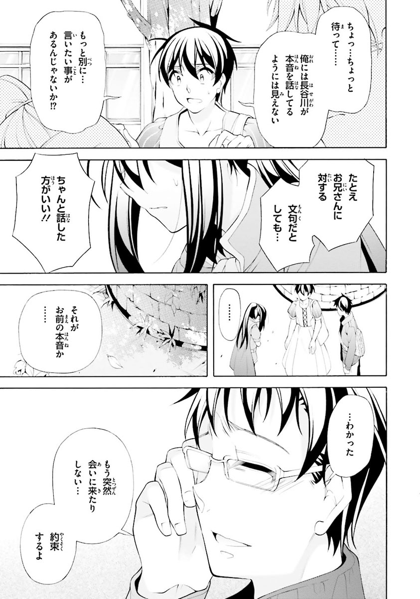 Omae o Otaku ni Shiteyaru kara, Ore o Riajuu ni Shite Kure! - Chapter 30 - Page 15