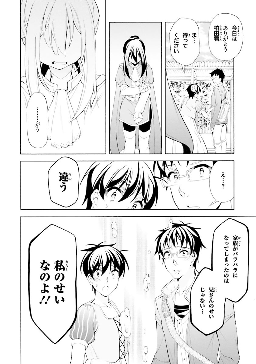 Omae o Otaku ni Shiteyaru kara, Ore o Riajuu ni Shite Kure! - Chapter 30 - Page 16