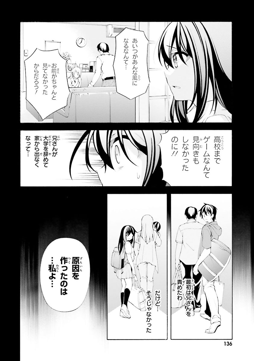 Omae o Otaku ni Shiteyaru kara, Ore o Riajuu ni Shite Kure! - Chapter 30 - Page 18