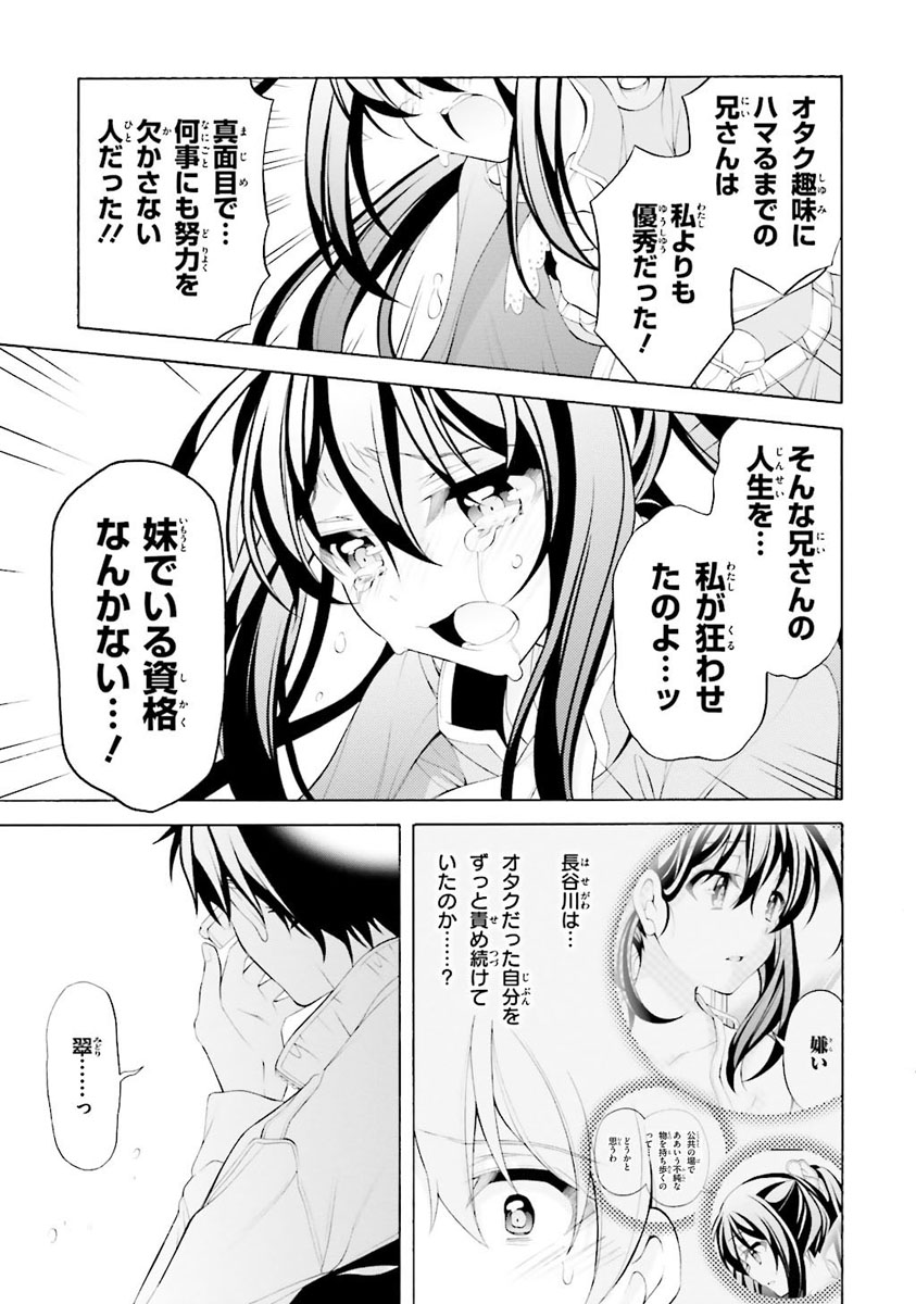 Omae o Otaku ni Shiteyaru kara, Ore o Riajuu ni Shite Kure! - Chapter 30 - Page 19