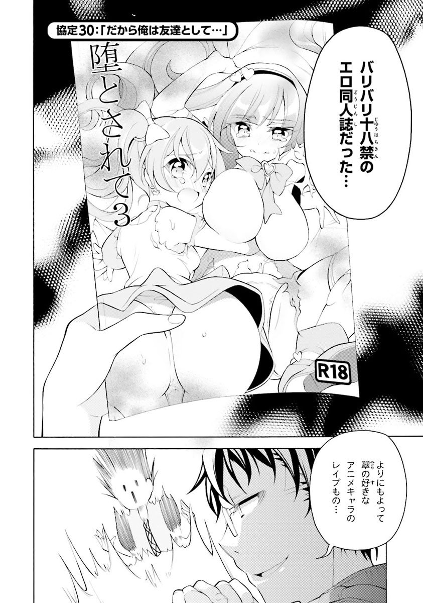 Omae o Otaku ni Shiteyaru kara, Ore o Riajuu ni Shite Kure! - Chapter 30 - Page 2