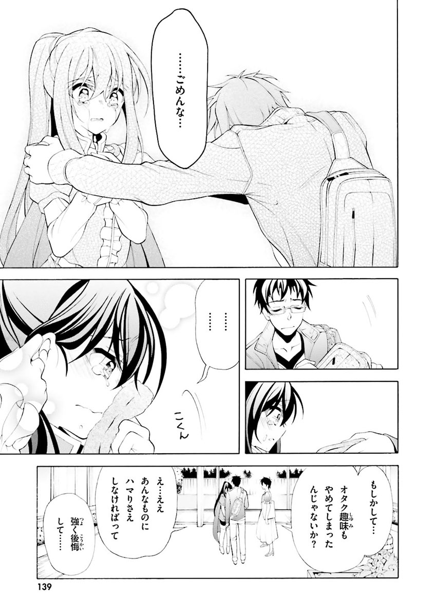 Omae o Otaku ni Shiteyaru kara, Ore o Riajuu ni Shite Kure! - Chapter 30 - Page 21