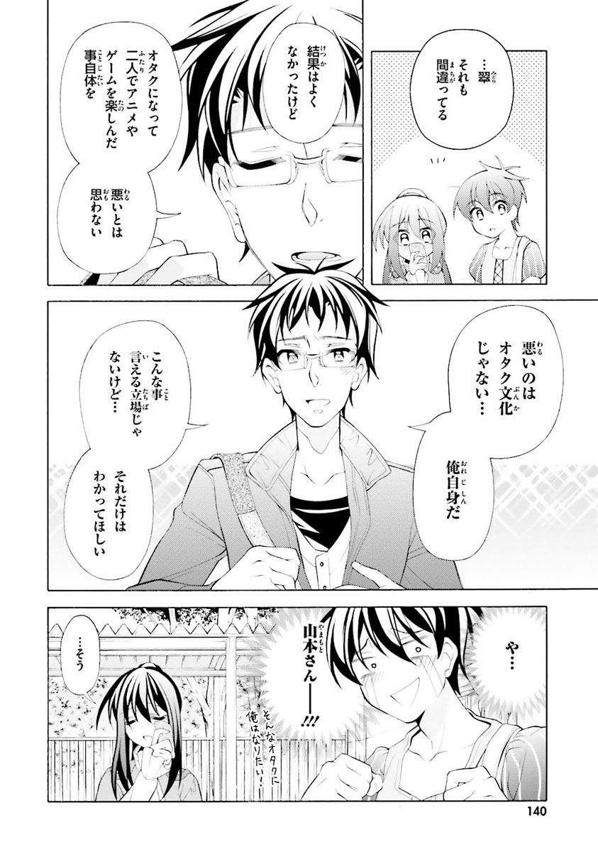 Omae o Otaku ni Shiteyaru kara, Ore o Riajuu ni Shite Kure! - Chapter 30 - Page 22