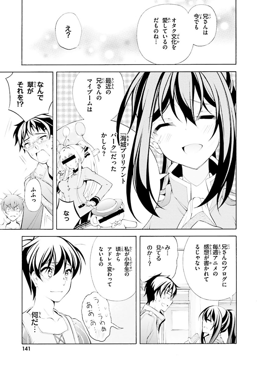 Omae o Otaku ni Shiteyaru kara, Ore o Riajuu ni Shite Kure! - Chapter 30 - Page 23