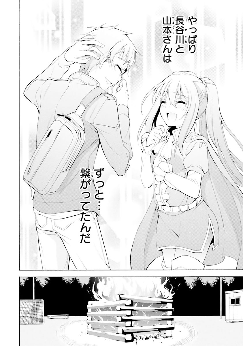 Omae o Otaku ni Shiteyaru kara, Ore o Riajuu ni Shite Kure! - Chapter 30 - Page 24