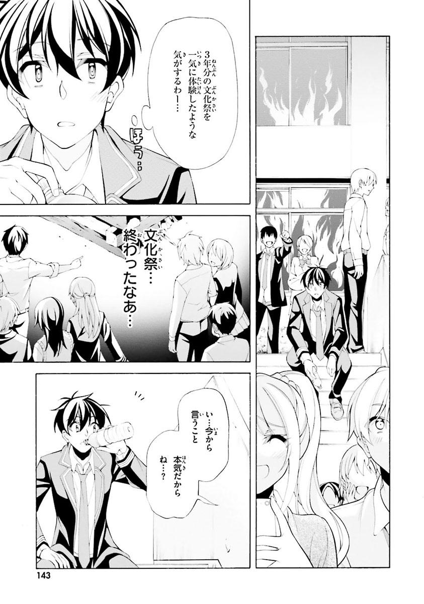 Omae o Otaku ni Shiteyaru kara, Ore o Riajuu ni Shite Kure! - Chapter 30 - Page 25