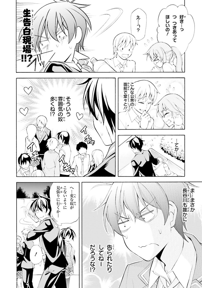 Omae o Otaku ni Shiteyaru kara, Ore o Riajuu ni Shite Kure! - Chapter 30 - Page 26