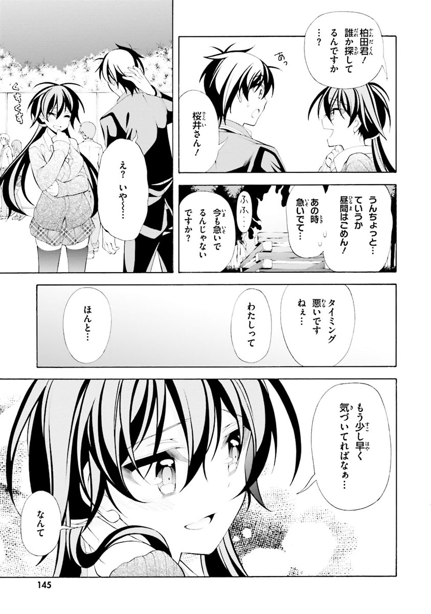 Omae o Otaku ni Shiteyaru kara, Ore o Riajuu ni Shite Kure! - Chapter 30 - Page 27