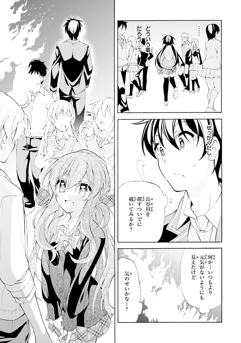 Omae o Otaku ni Shiteyaru kara, Ore o Riajuu ni Shite Kure! - Chapter 30 - Page 29