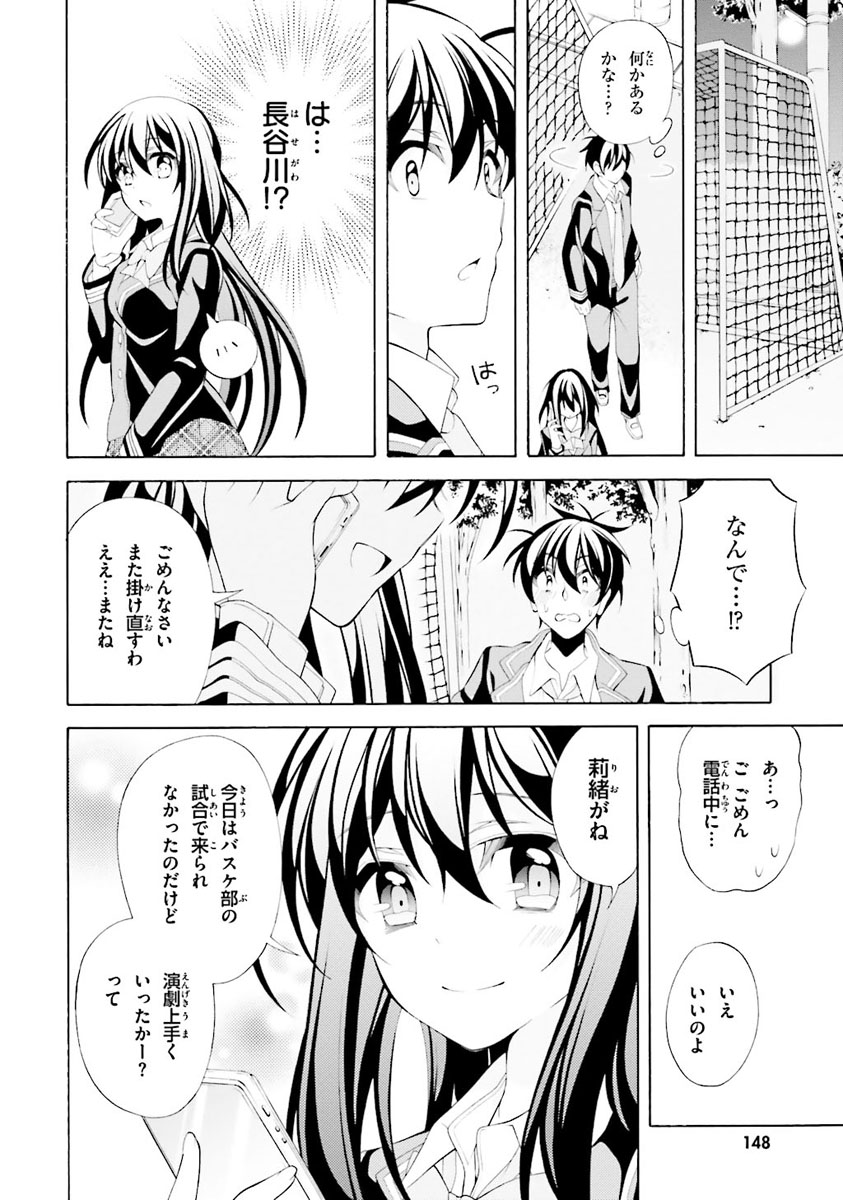 Omae o Otaku ni Shiteyaru kara, Ore o Riajuu ni Shite Kure! - Chapter 30 - Page 30