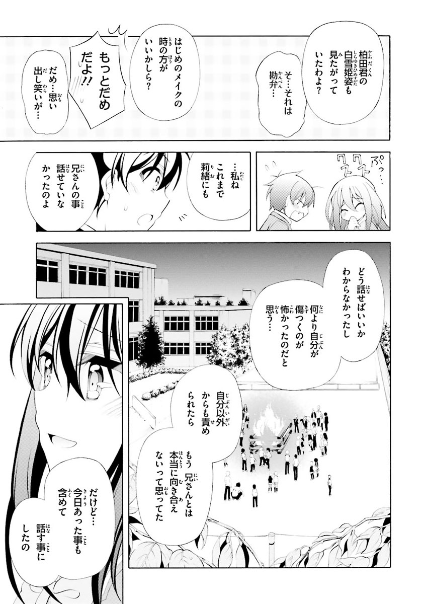 Omae o Otaku ni Shiteyaru kara, Ore o Riajuu ni Shite Kure! - Chapter 30 - Page 31