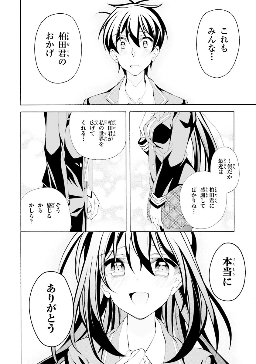 Omae o Otaku ni Shiteyaru kara, Ore o Riajuu ni Shite Kure! - Chapter 30 - Page 32