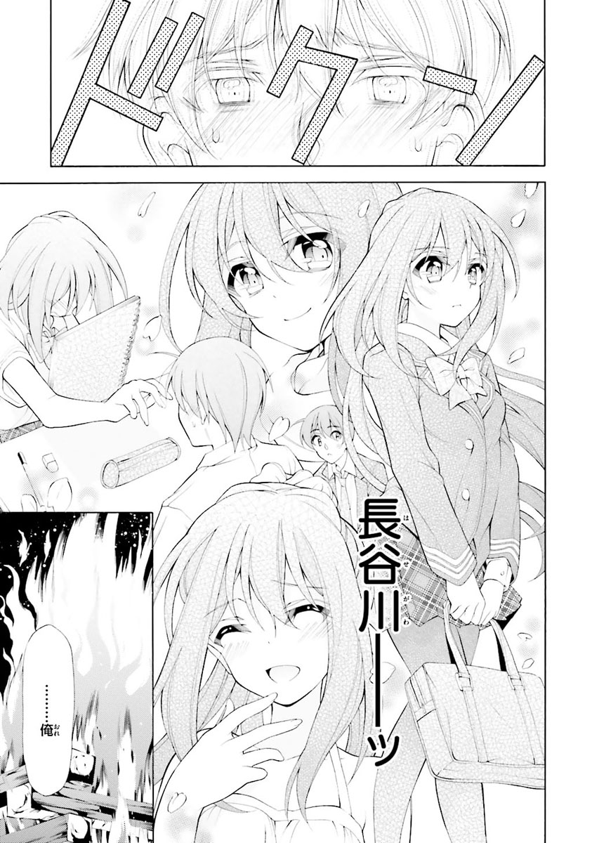 Omae o Otaku ni Shiteyaru kara, Ore o Riajuu ni Shite Kure! - Chapter 30 - Page 33