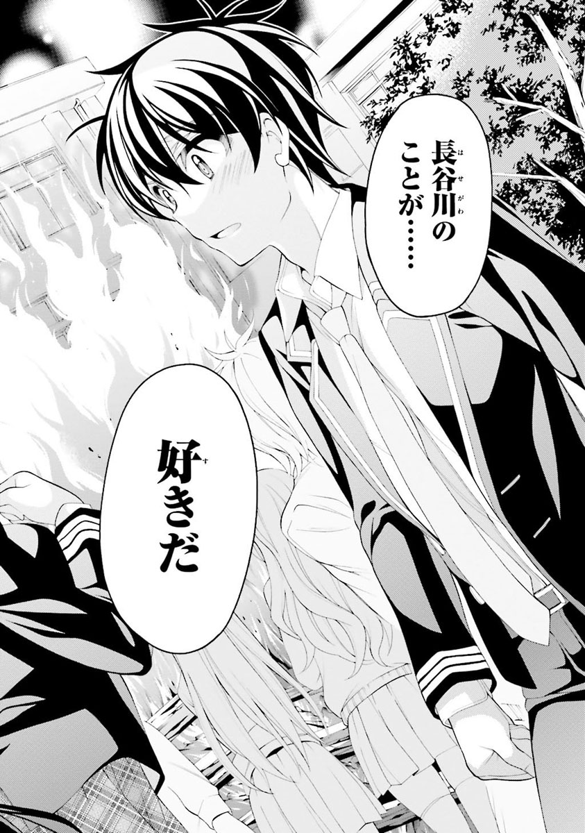 Omae o Otaku ni Shiteyaru kara, Ore o Riajuu ni Shite Kure! - Chapter 30 - Page 34