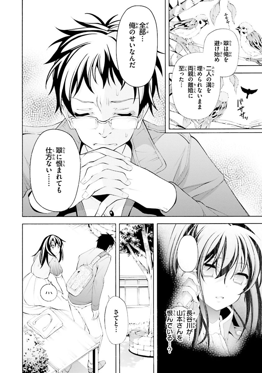 Omae o Otaku ni Shiteyaru kara, Ore o Riajuu ni Shite Kure! - Chapter 30 - Page 4