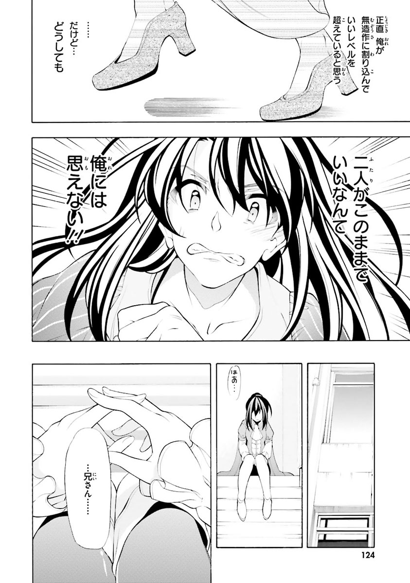 Omae o Otaku ni Shiteyaru kara, Ore o Riajuu ni Shite Kure! - Chapter 30 - Page 6