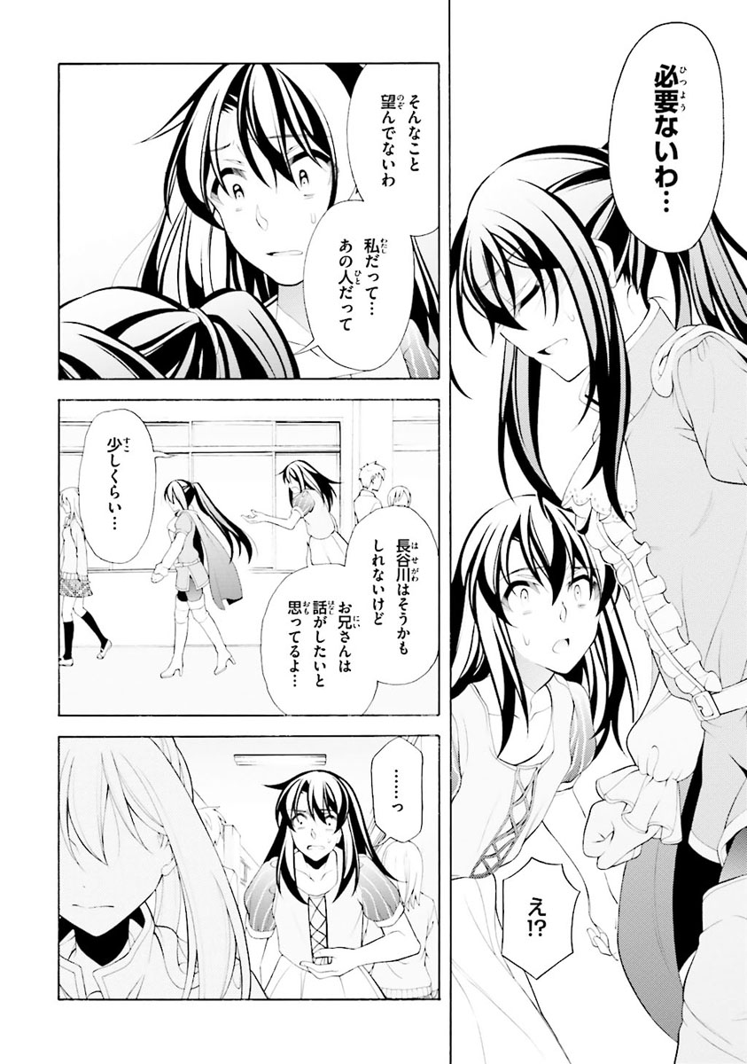 Omae o Otaku ni Shiteyaru kara, Ore o Riajuu ni Shite Kure! - Chapter 30 - Page 8