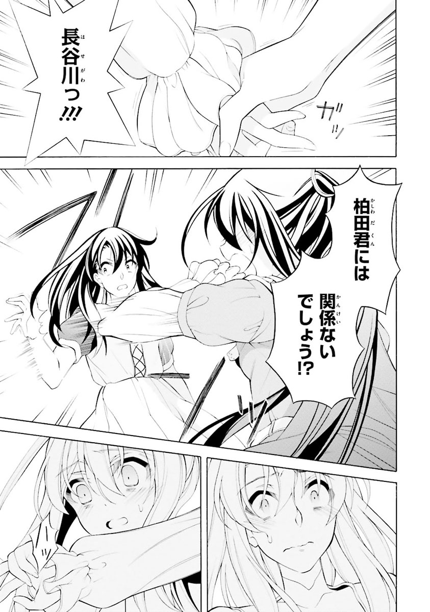 Omae o Otaku ni Shiteyaru kara, Ore o Riajuu ni Shite Kure! - Chapter 30 - Page 9