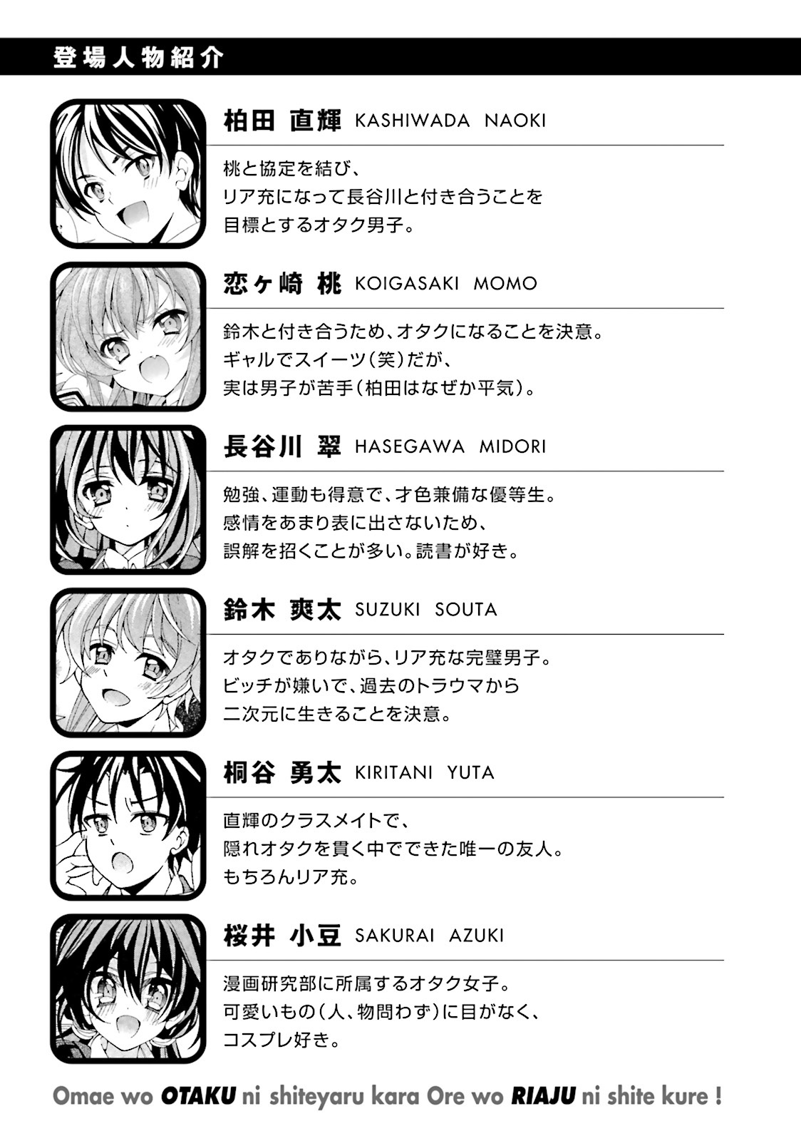 Omae o Otaku ni Shiteyaru kara, Ore o Riajuu ni Shite Kure! - Chapter 31 - Page 1