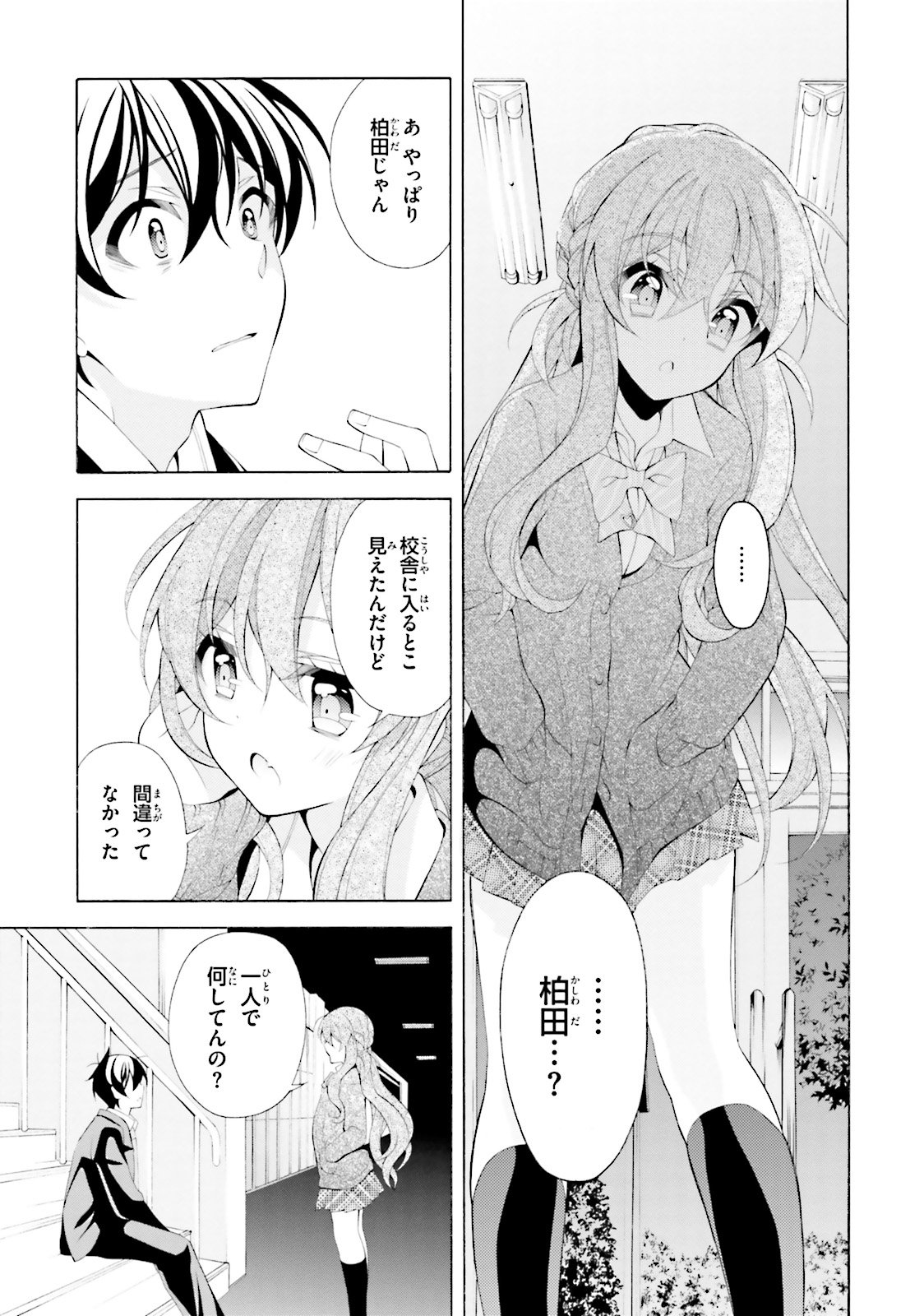 Omae o Otaku ni Shiteyaru kara, Ore o Riajuu ni Shite Kure! - Chapter 31 - Page 11