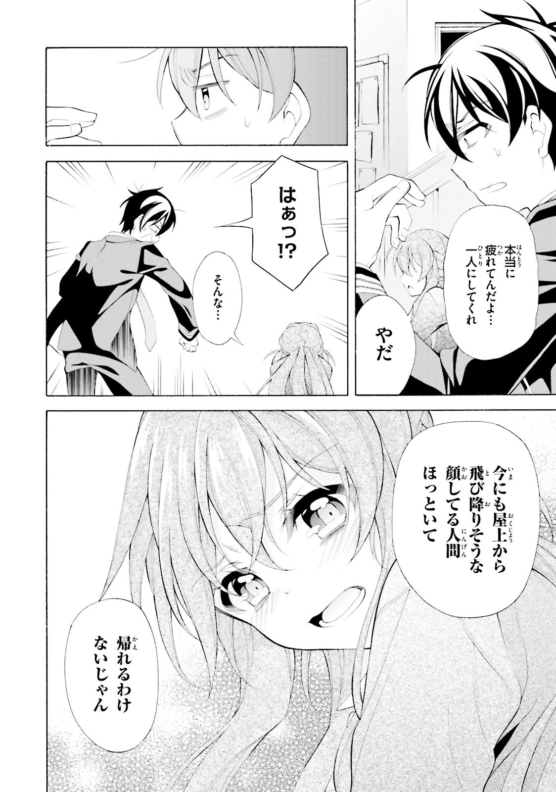 Omae o Otaku ni Shiteyaru kara, Ore o Riajuu ni Shite Kure! - Chapter 31 - Page 14