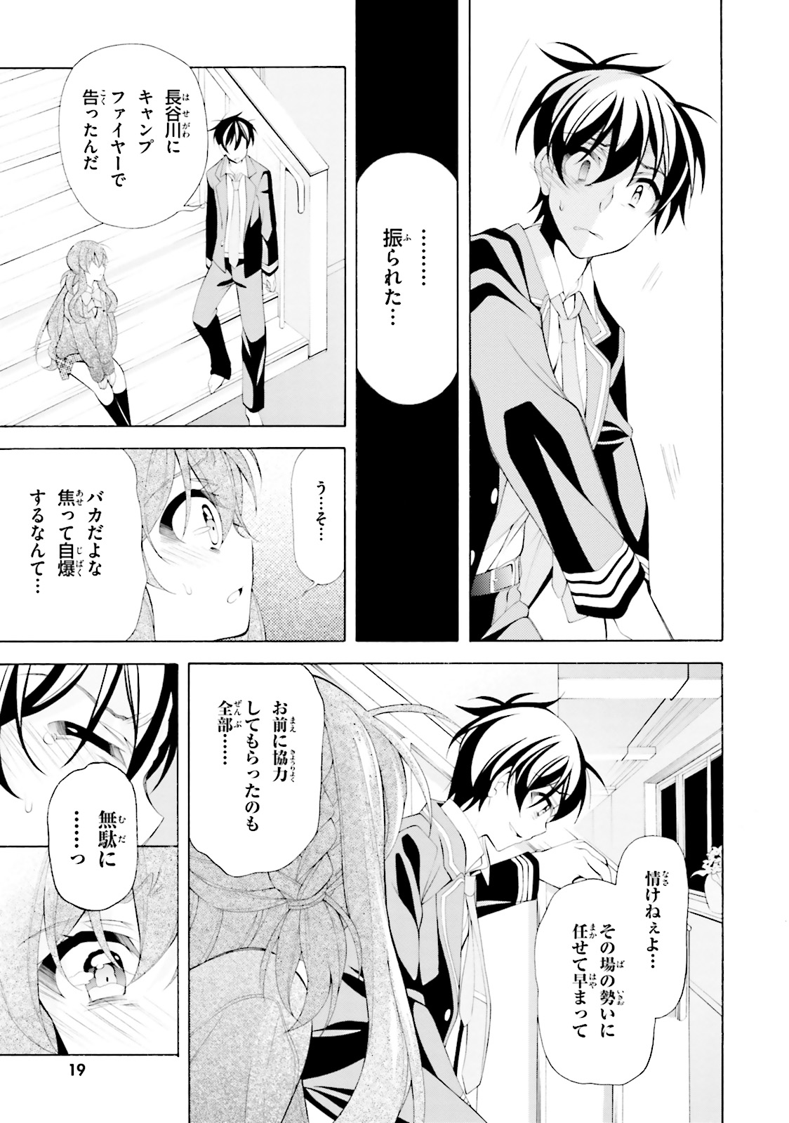 Omae o Otaku ni Shiteyaru kara, Ore o Riajuu ni Shite Kure! - Chapter 31 - Page 15