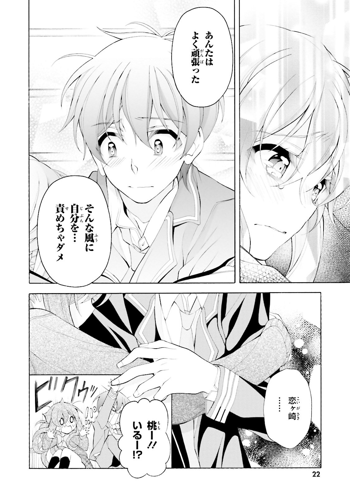 Omae o Otaku ni Shiteyaru kara, Ore o Riajuu ni Shite Kure! - Chapter 31 - Page 18