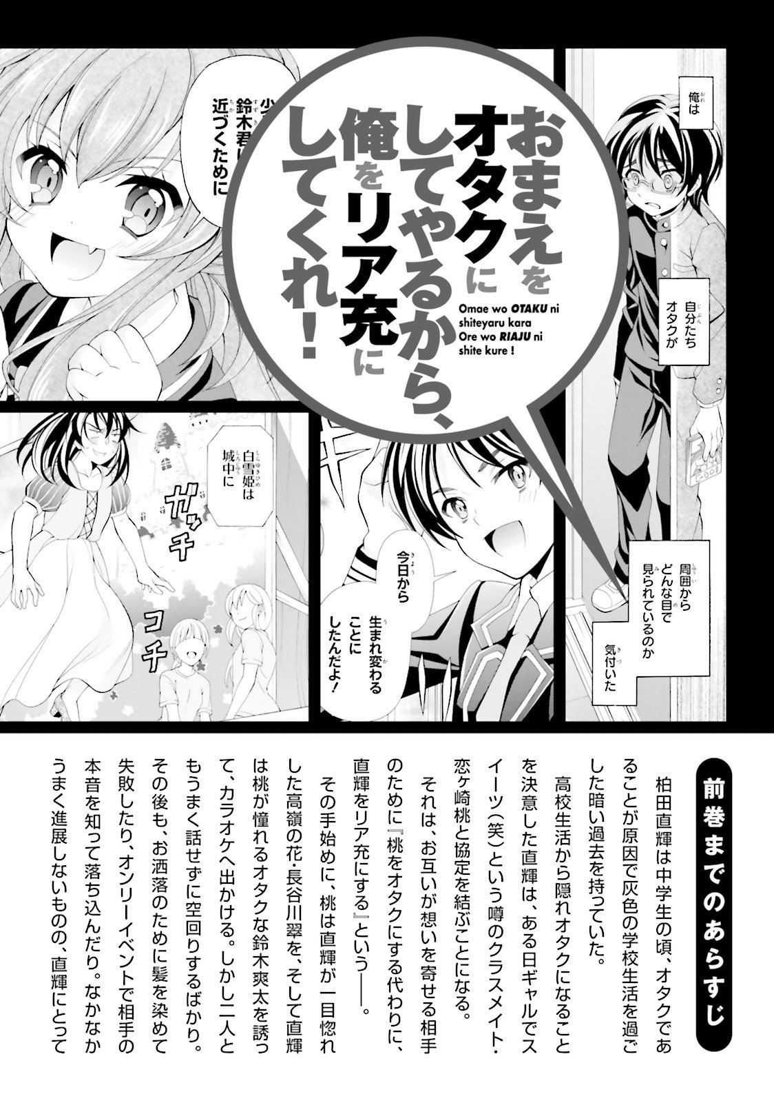 Omae o Otaku ni Shiteyaru kara, Ore o Riajuu ni Shite Kure! - Chapter 31 - Page 2