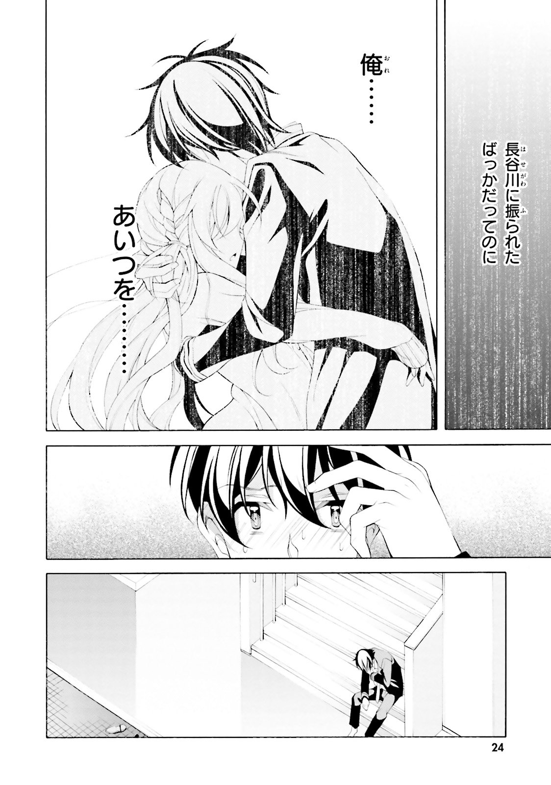 Omae o Otaku ni Shiteyaru kara, Ore o Riajuu ni Shite Kure! - Chapter 31 - Page 20