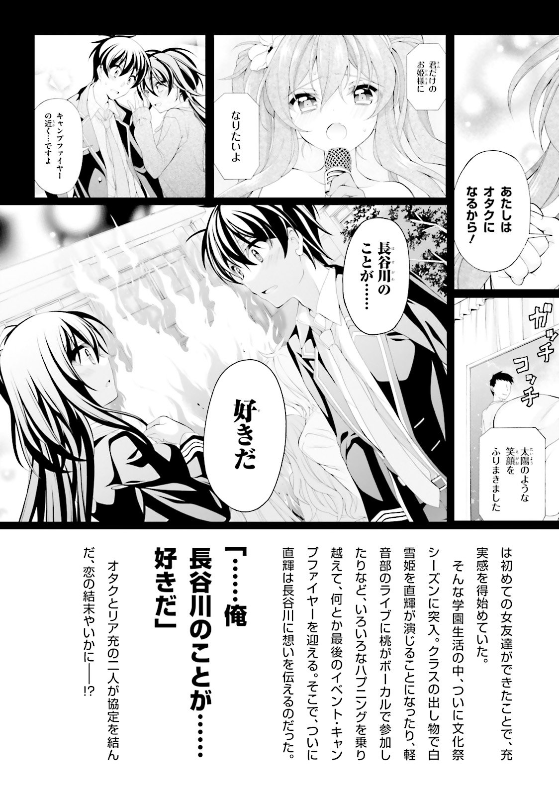 Omae o Otaku ni Shiteyaru kara, Ore o Riajuu ni Shite Kure! - Chapter 31 - Page 3