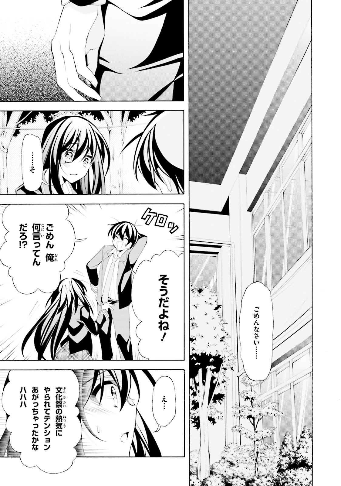 Omae o Otaku ni Shiteyaru kara, Ore o Riajuu ni Shite Kure! - Chapter 31 - Page 7