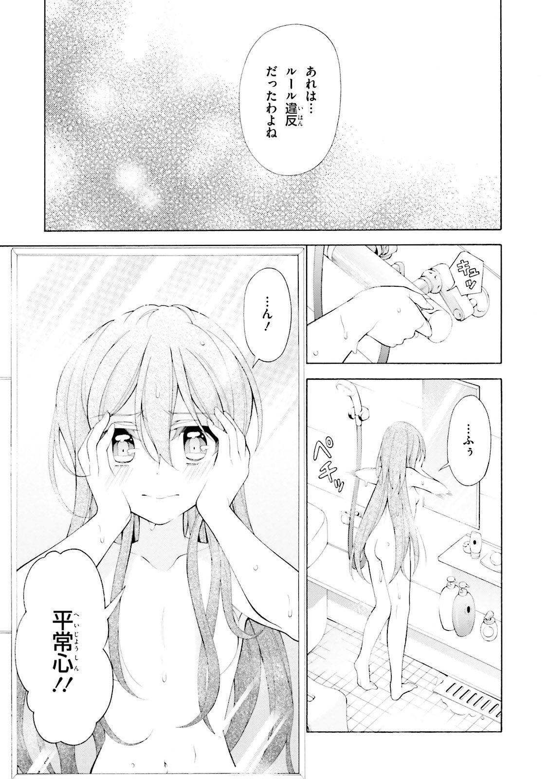 Omae o Otaku ni Shiteyaru kara, Ore o Riajuu ni Shite Kure! - Chapter 32 - Page 1