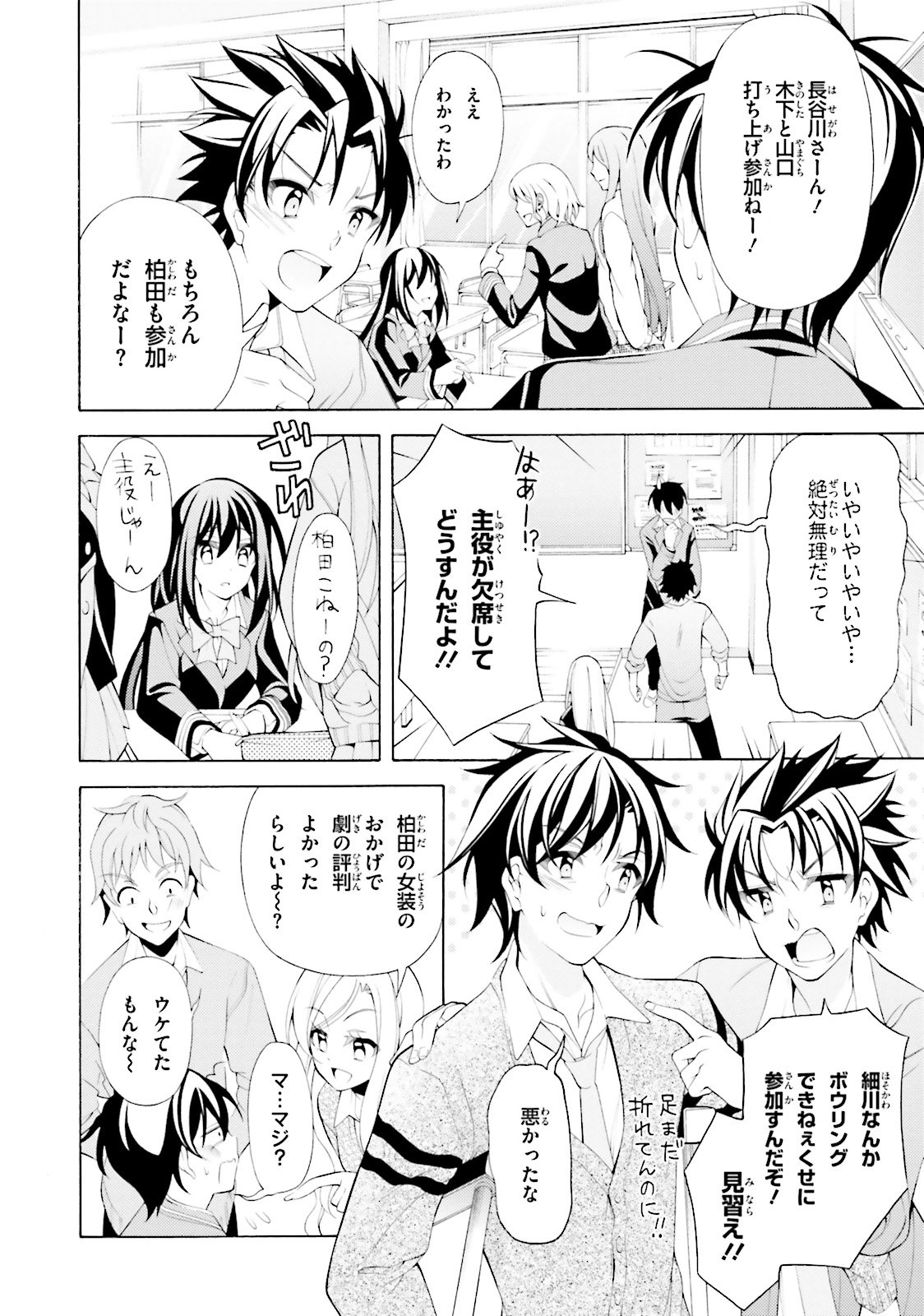 Omae o Otaku ni Shiteyaru kara, Ore o Riajuu ni Shite Kure! - Chapter 32 - Page 10