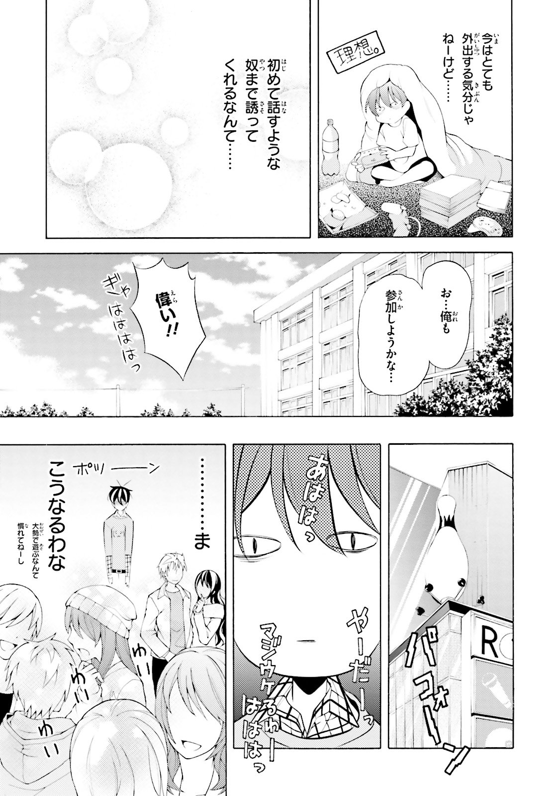 Omae o Otaku ni Shiteyaru kara, Ore o Riajuu ni Shite Kure! - Chapter 32 - Page 11