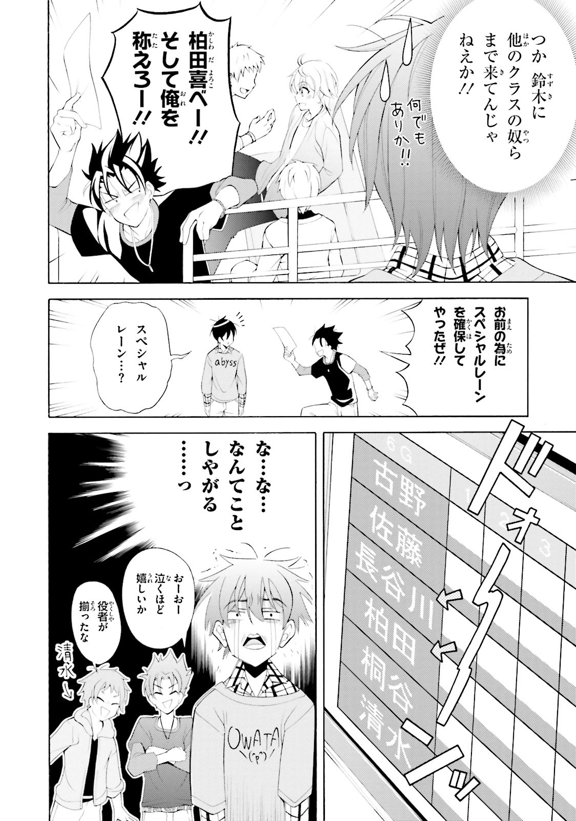 Omae o Otaku ni Shiteyaru kara, Ore o Riajuu ni Shite Kure! - Chapter 32 - Page 12