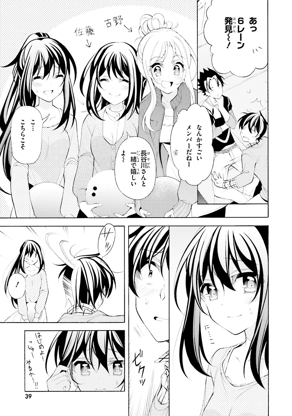 Omae o Otaku ni Shiteyaru kara, Ore o Riajuu ni Shite Kure! - Chapter 32 - Page 13