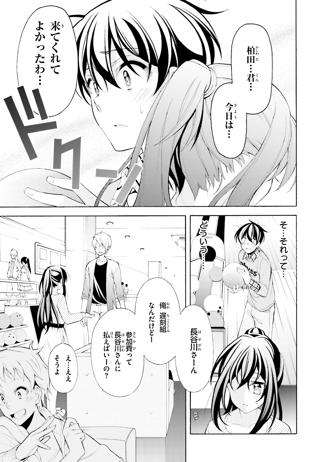 Omae o Otaku ni Shiteyaru kara, Ore o Riajuu ni Shite Kure! - Chapter 32 - Page 15