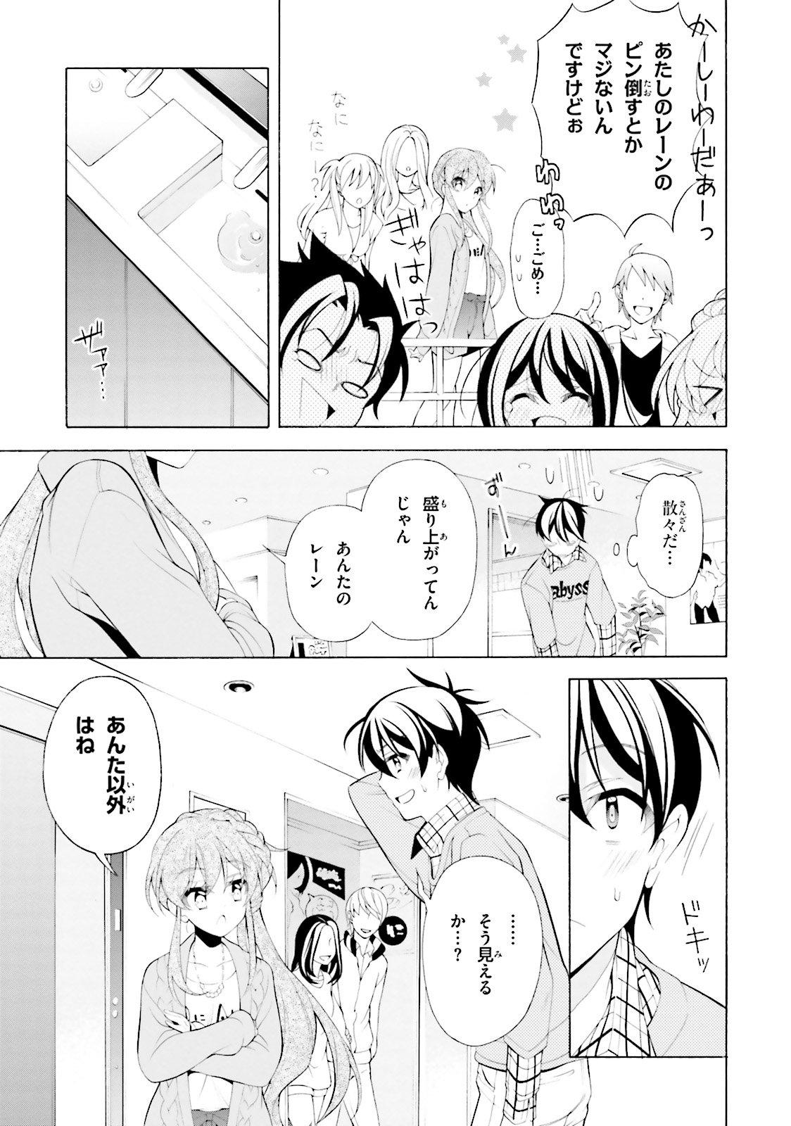 Omae o Otaku ni Shiteyaru kara, Ore o Riajuu ni Shite Kure! - Chapter 32 - Page 17