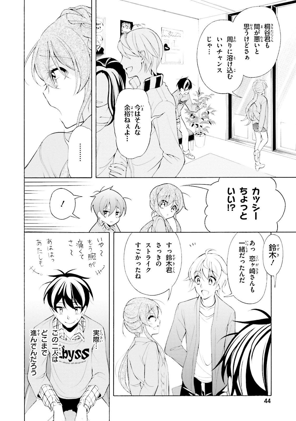 Omae o Otaku ni Shiteyaru kara, Ore o Riajuu ni Shite Kure! - Chapter 32 - Page 18