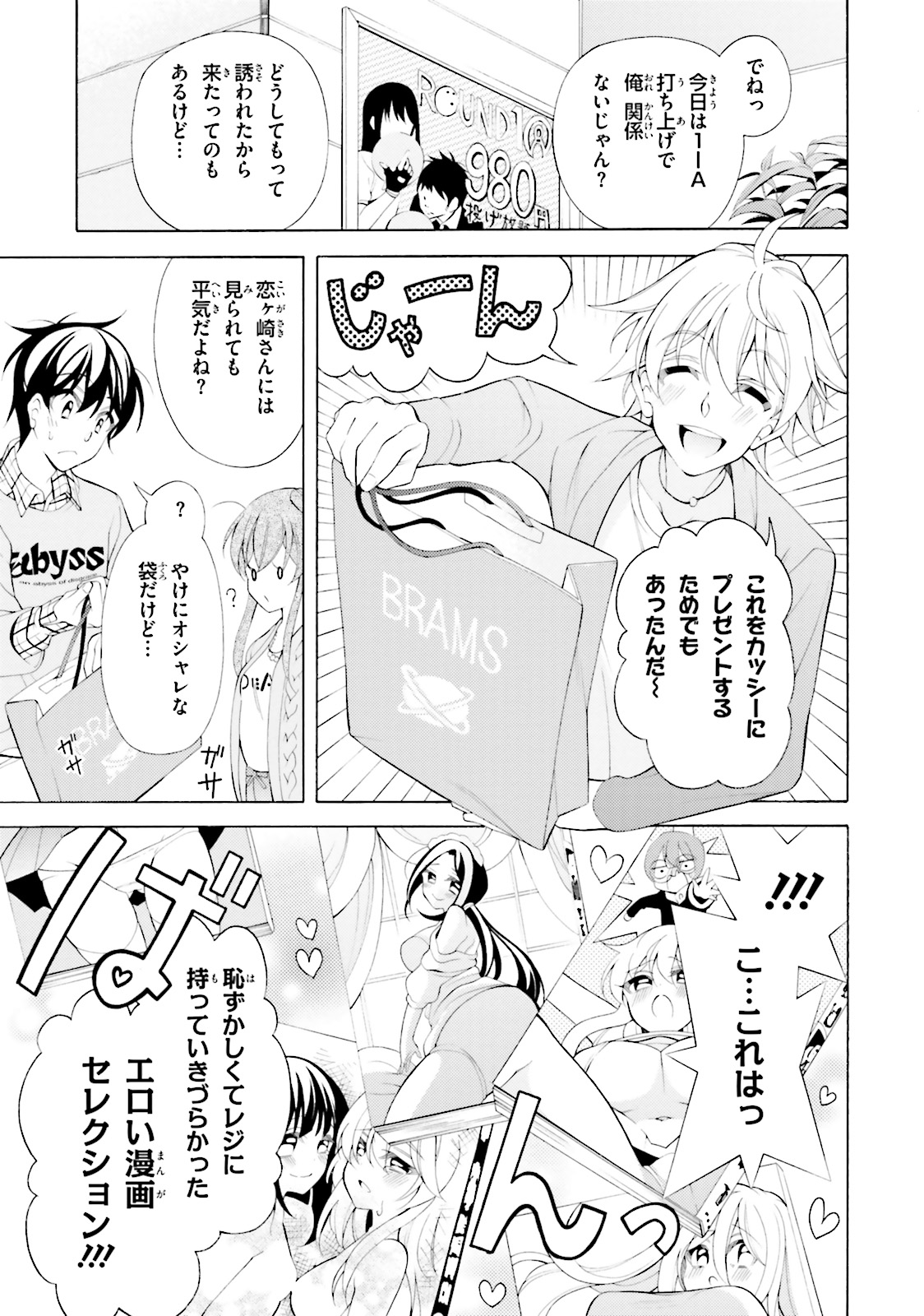 Omae o Otaku ni Shiteyaru kara, Ore o Riajuu ni Shite Kure! - Chapter 32 - Page 19