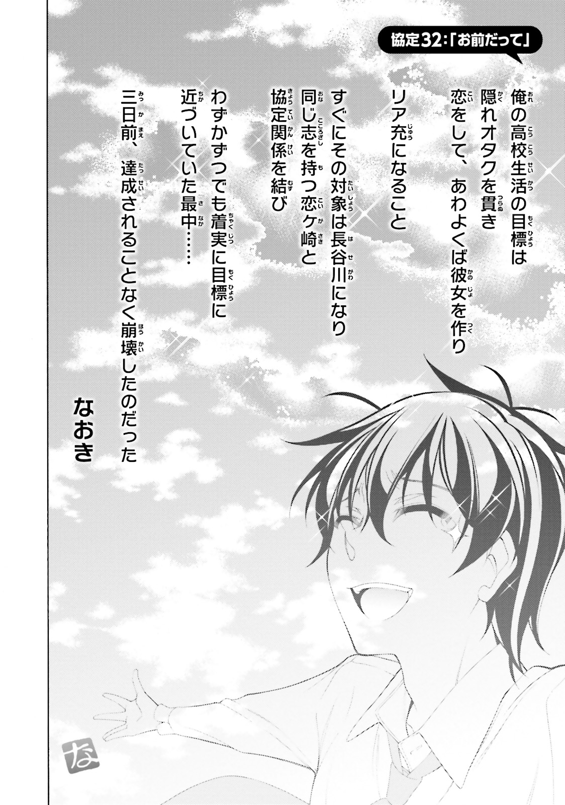 Omae o Otaku ni Shiteyaru kara, Ore o Riajuu ni Shite Kure! - Chapter 32 - Page 2