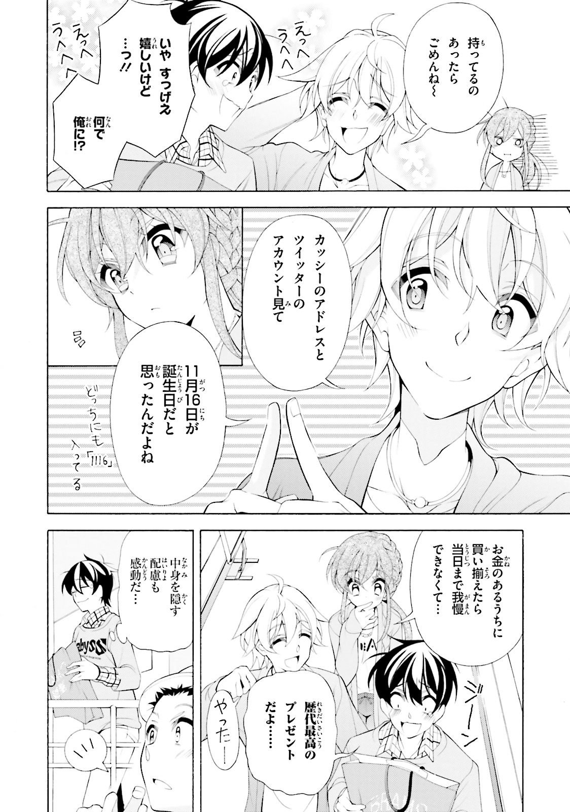 Omae o Otaku ni Shiteyaru kara, Ore o Riajuu ni Shite Kure! - Chapter 32 - Page 20