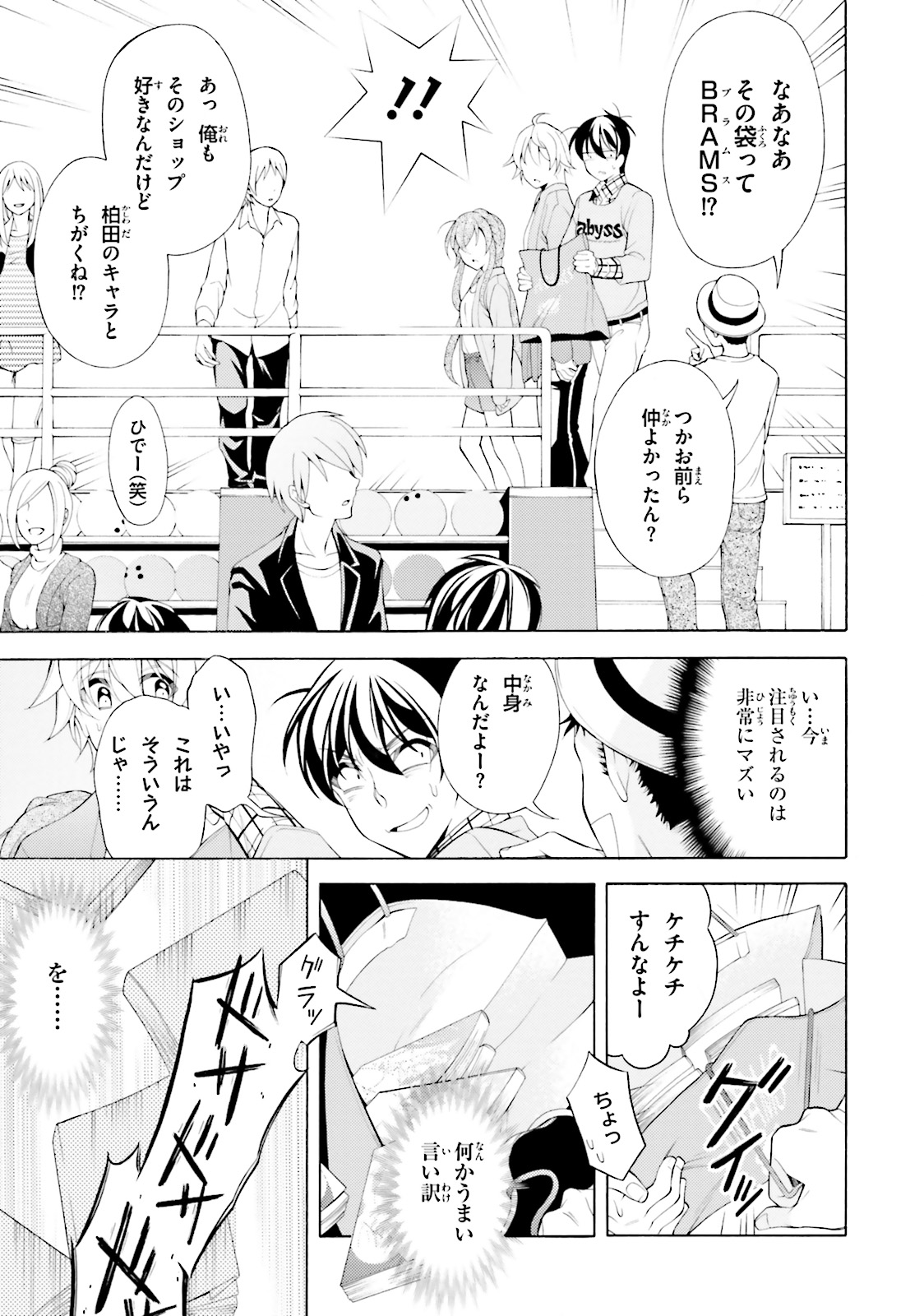 Omae o Otaku ni Shiteyaru kara, Ore o Riajuu ni Shite Kure! - Chapter 32 - Page 21