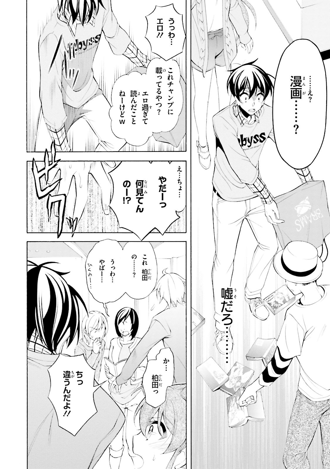 Omae o Otaku ni Shiteyaru kara, Ore o Riajuu ni Shite Kure! - Chapter 32 - Page 22